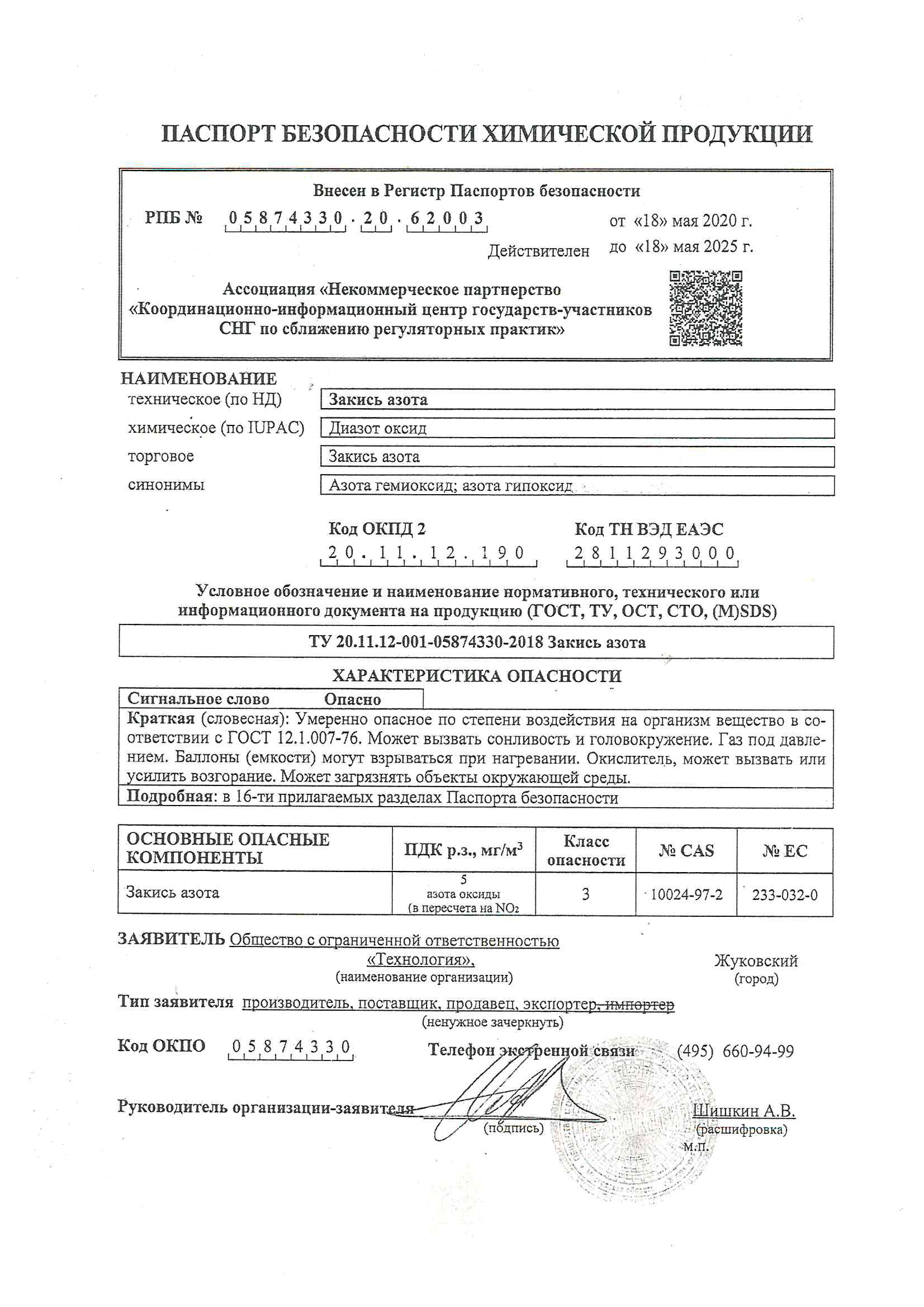 сертификат соответствия